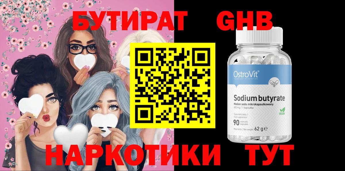 БУТИРАТ 1.4BDO  Вход с VPN  Коряжма 