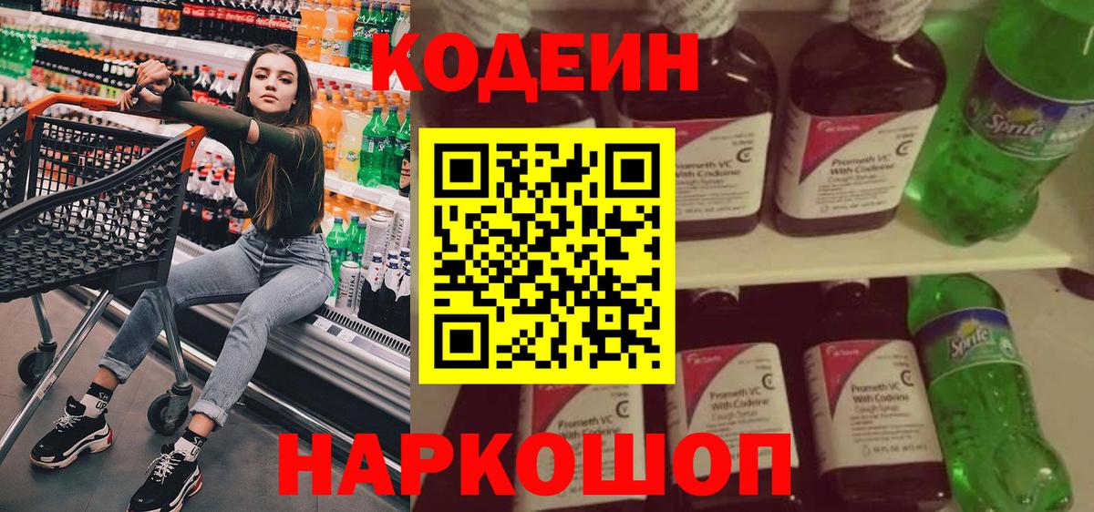 Коряжма  Кодеин напиток Lean (лин)  Вход с VPN 