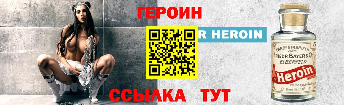 Коряжма  Героин хмурый  ГЕРОИН  Вход с VPN 